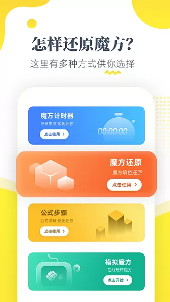 魔方还原下载新版图1