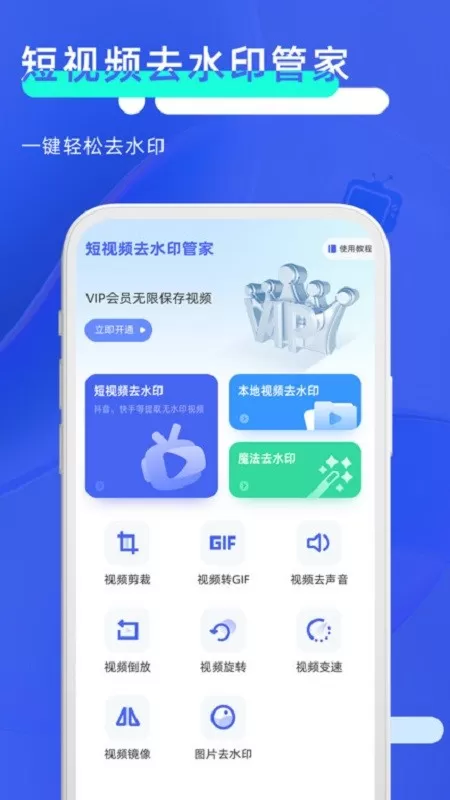 短视频去水印管家下载最新版图4