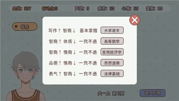 理想大学人生安卓下载图3