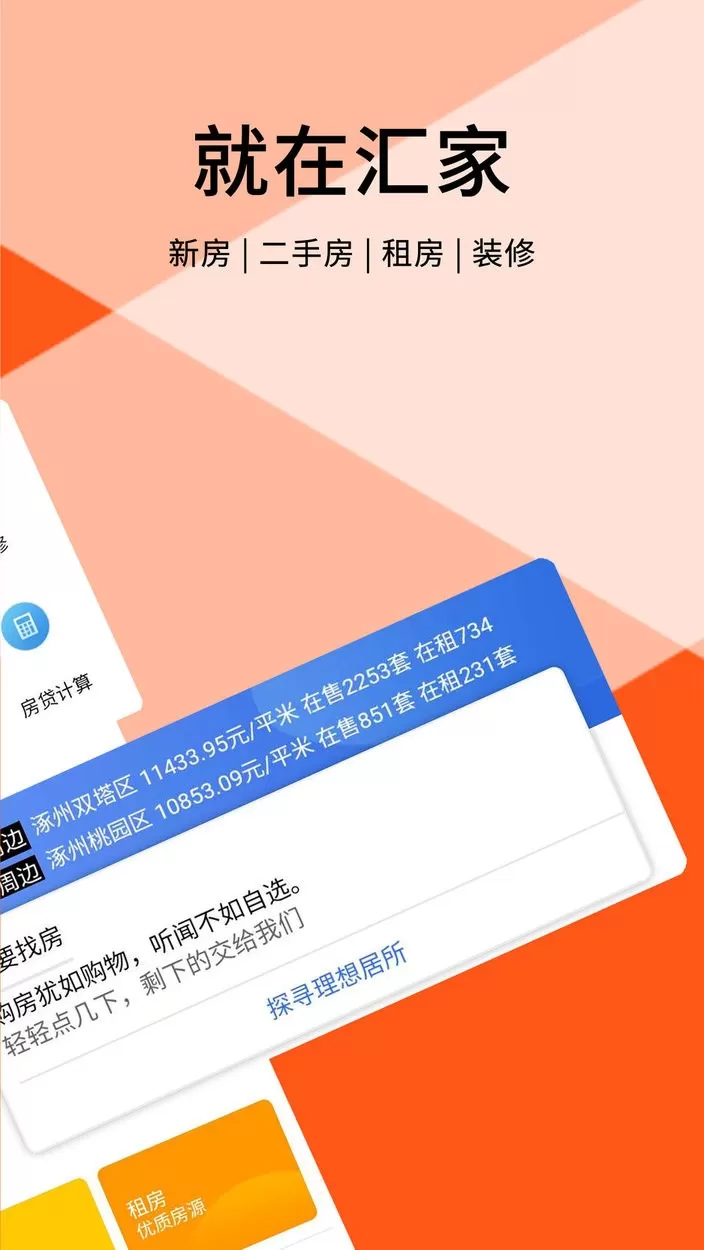 汇家网下载正版图1