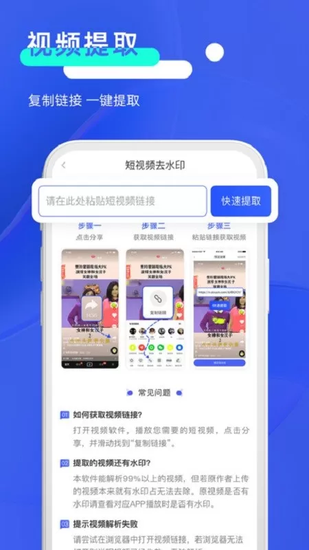 短视频去水印管家下载最新版图1