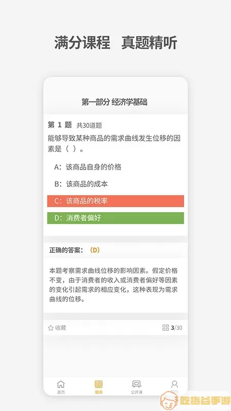 中级经济师考试题库最新版本