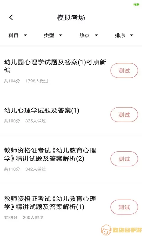 上学吧教师资格题库下载官方正版