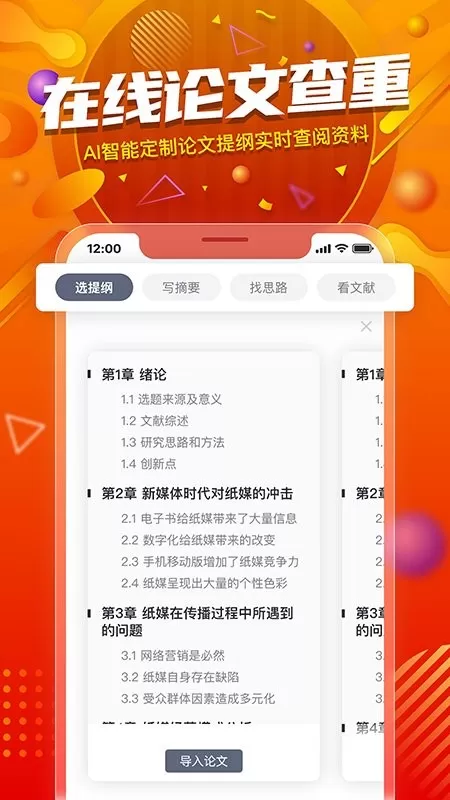 PaperYY论文查重下载官网版图2