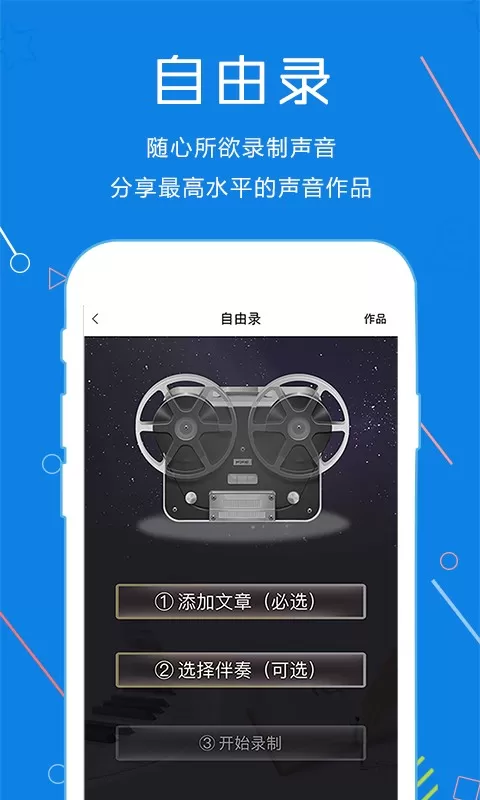 声音教练免费下载图3