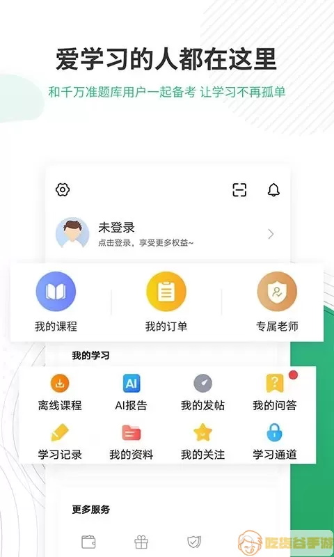 护师准题库平台下载