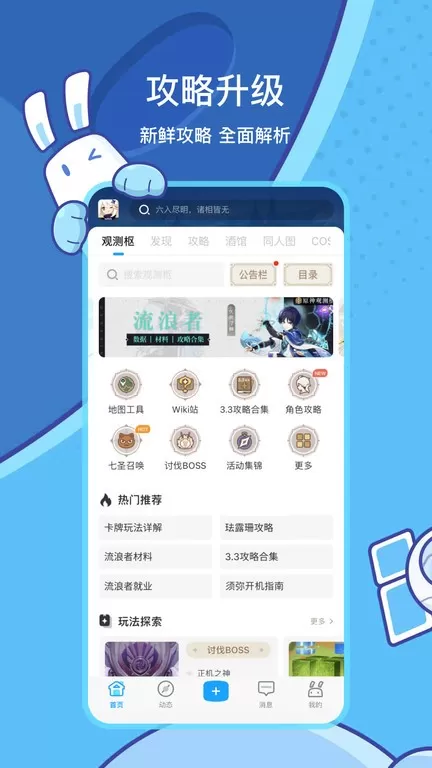 米游社下载免费版图2