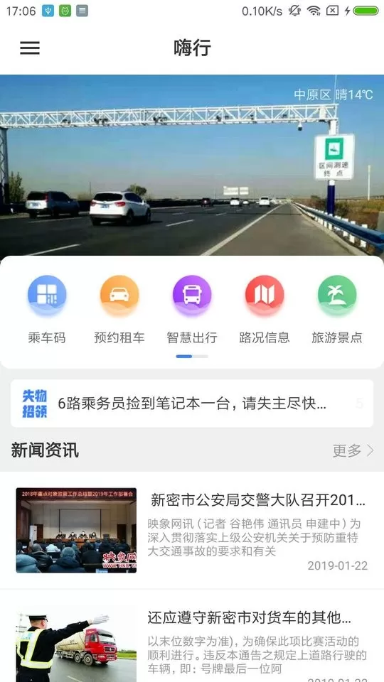 嗨行安卓版最新版图2