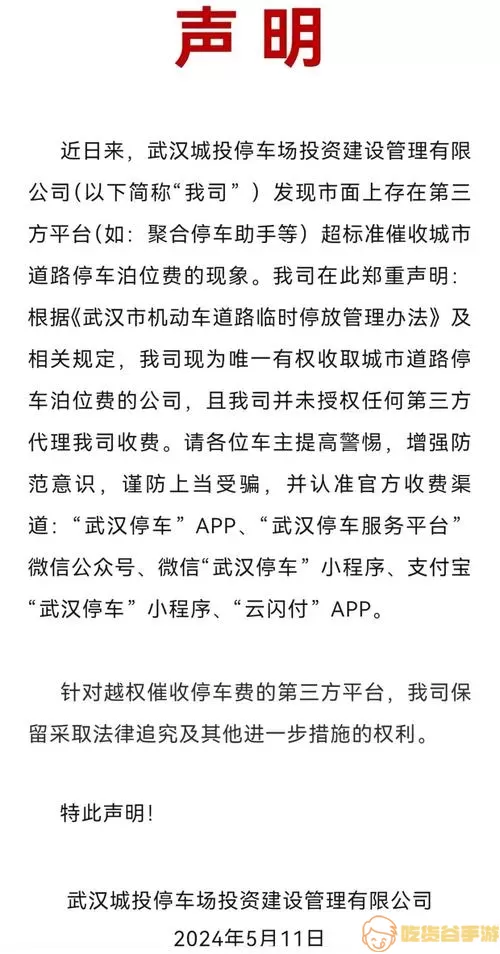 长沙易停车是什么公司