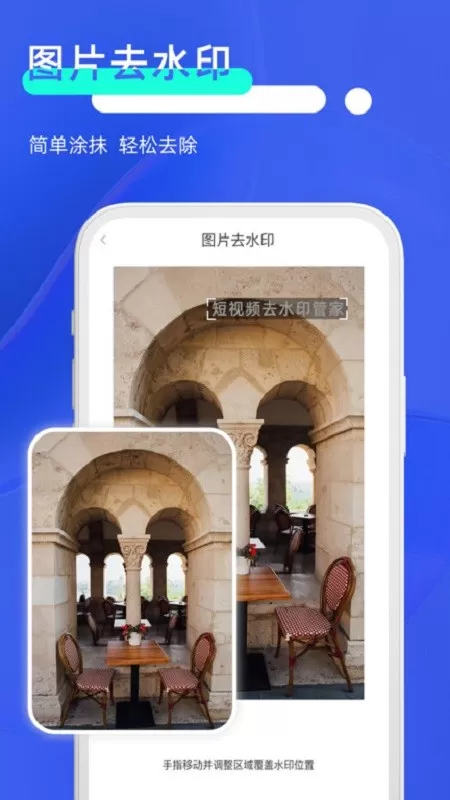 短视频去水印管家下载最新版图0