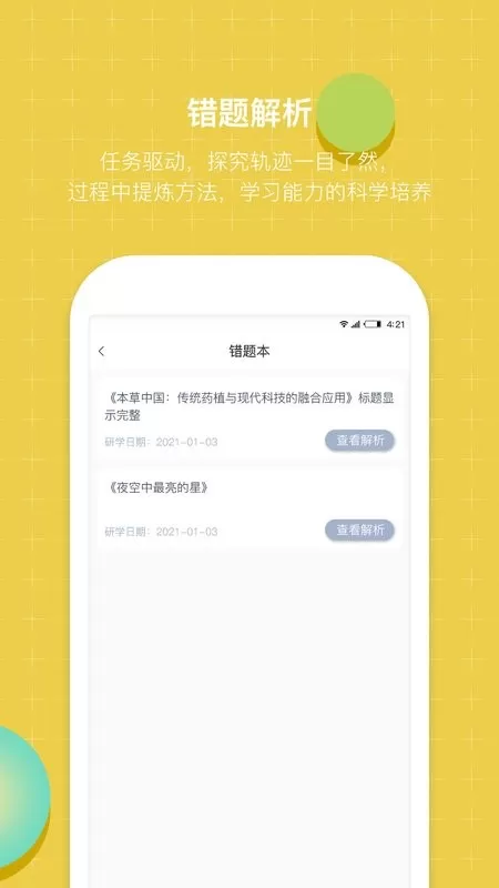 齐物志学生端最新版本图2