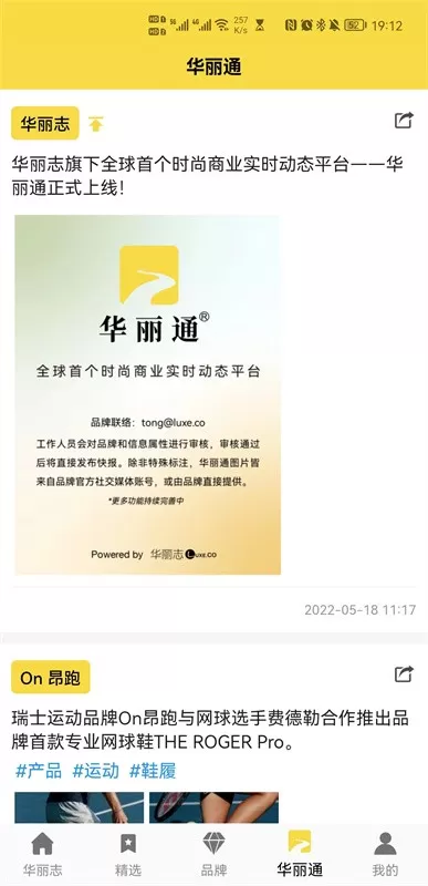 华丽志官网正版下载图1