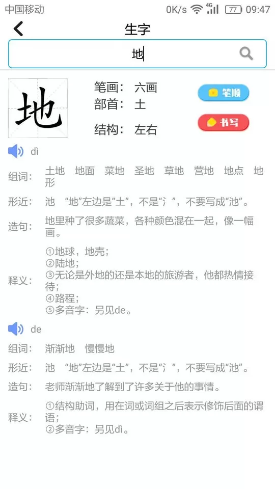 小学英语角官网版app图3