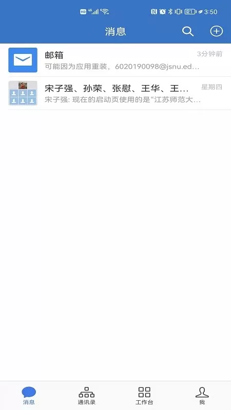 爱师大下载官方正版图2