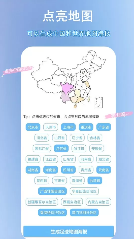 足迹时光机平台下载图1