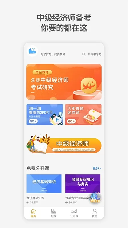 中级经济师考试题库最新版本图0