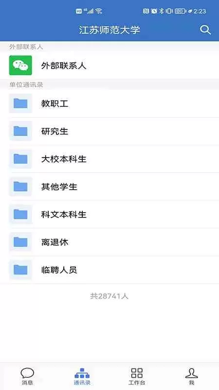 爱师大下载官方正版图1