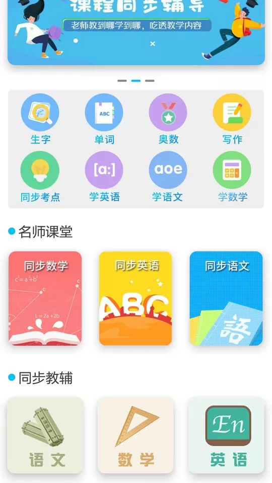 小学英语角官网版app图0