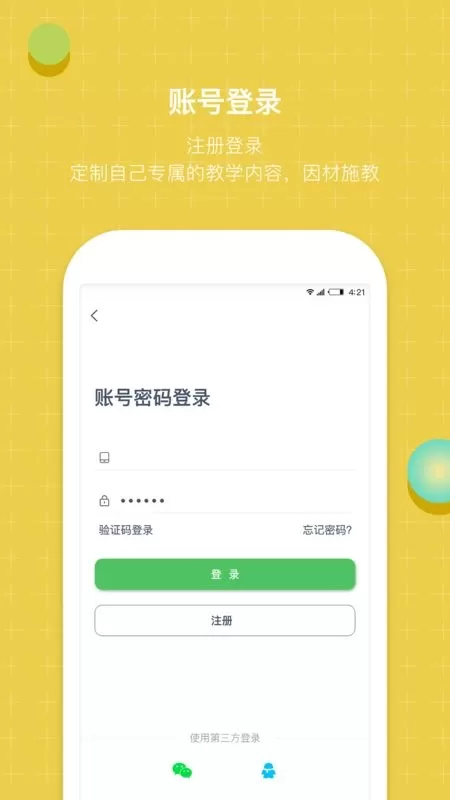 齐物志学生端最新版本图3