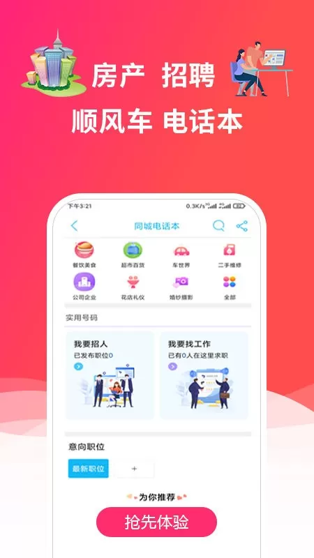 畅玩承德app下载图3