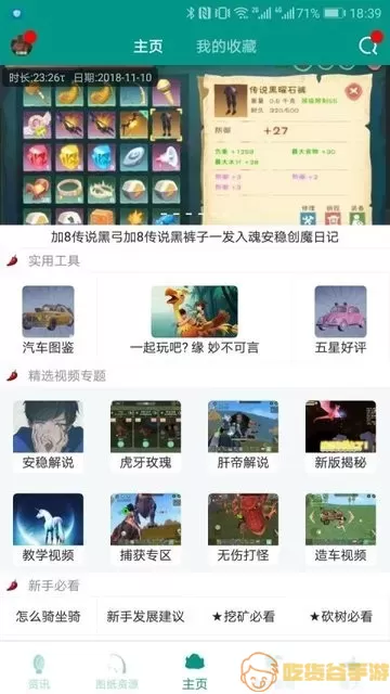 创造与魔法助手安卓版本