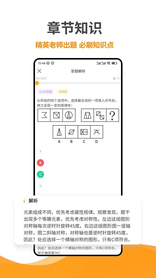 智杰题库免费版下载图2