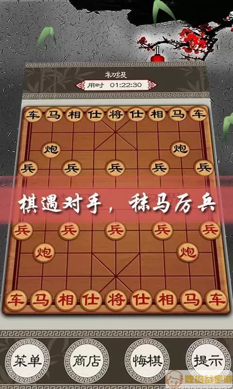 欢乐中国象棋游戏安卓版