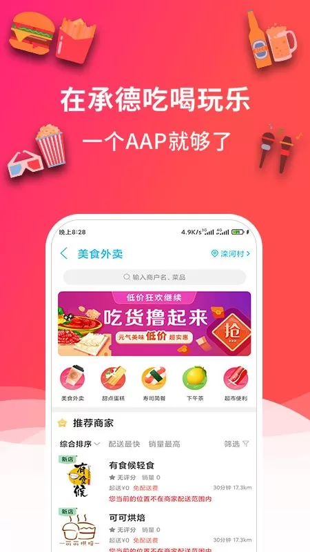 畅玩承德app下载图1