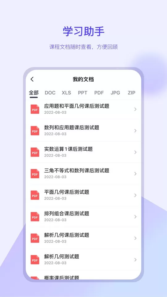 我的助手下载免费版图1