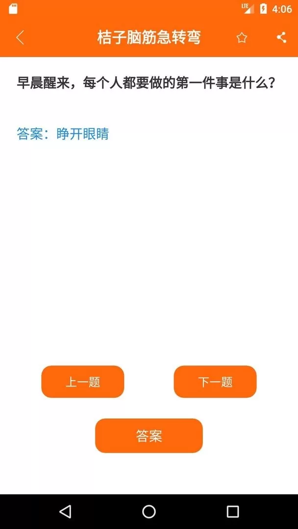 桔子脑筋急转弯app安卓版图0