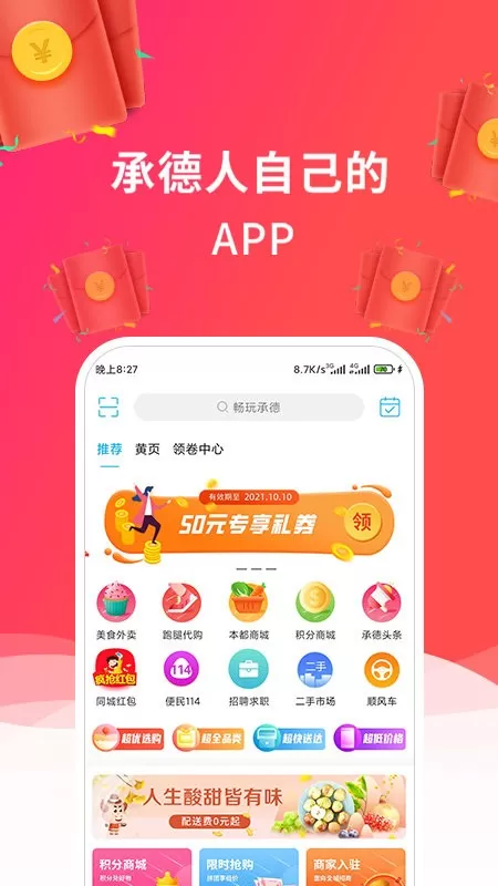 畅玩承德app下载图0