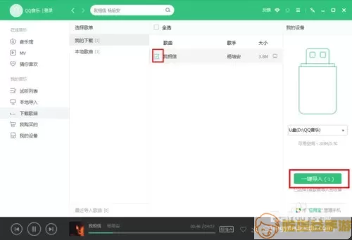 酷我音乐怎么下载到u盘上