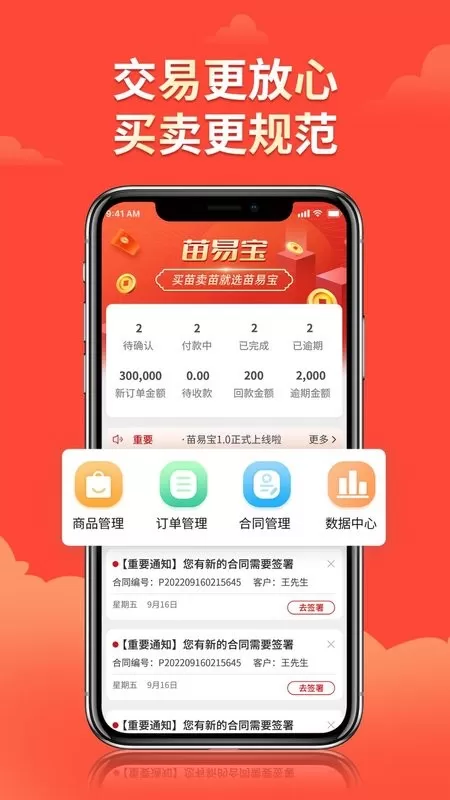 苗易宝下载最新版本图1