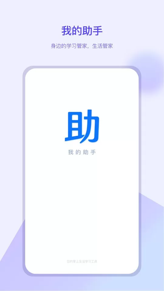 我的助手下载免费版图2