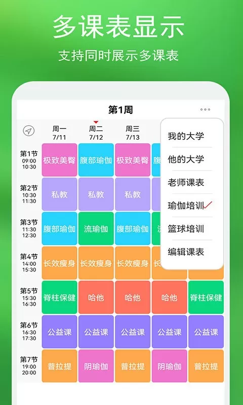 蓝鹤课程表免费版下载图2