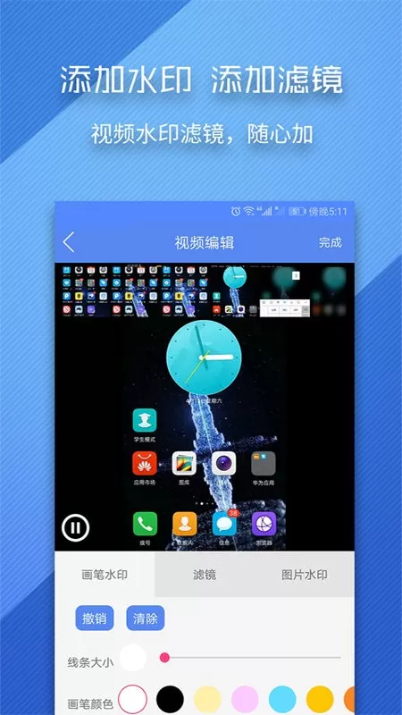 录屏师下载最新版图0