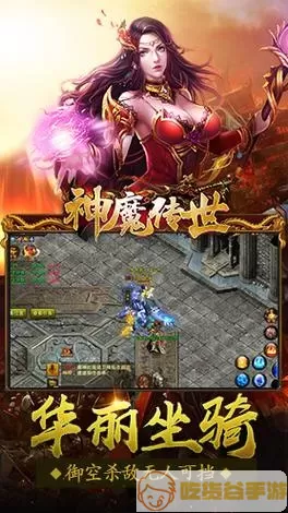 神魔传破解版