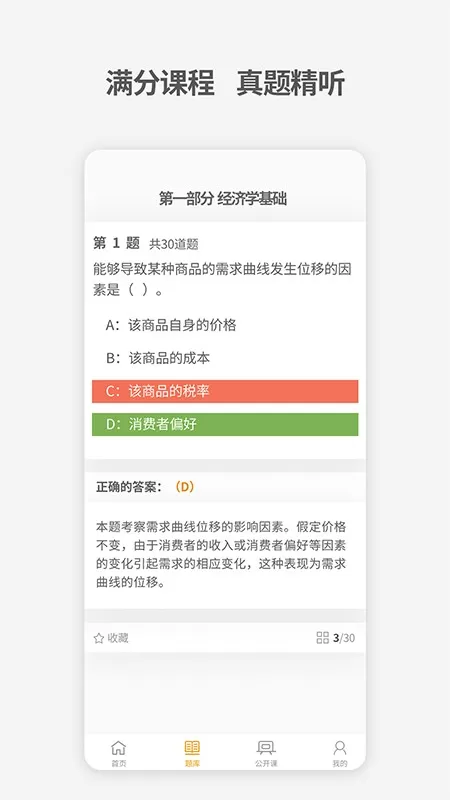 中级经济师考试题库最新版本图2