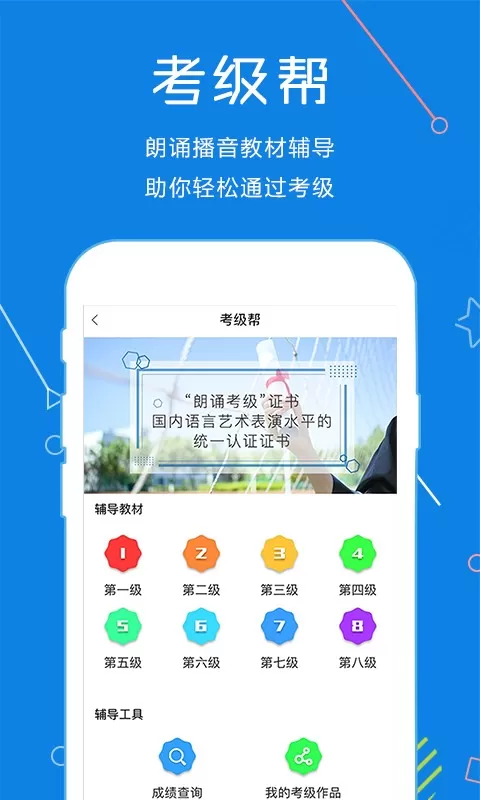 声音教练免费下载图0