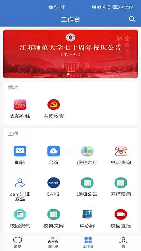 爱师大下载官方正版图0