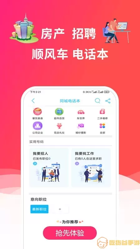 畅玩承德app下载