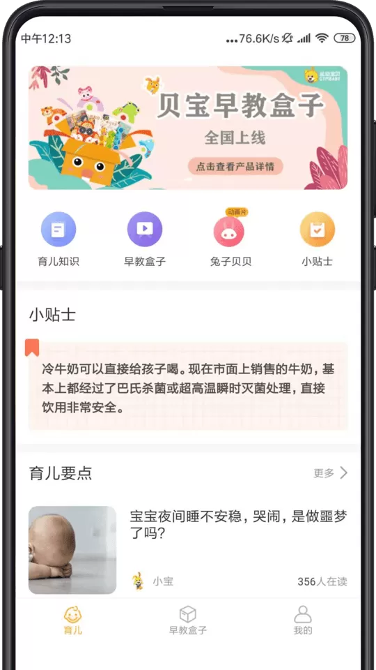 同伴贝宝手机版图1