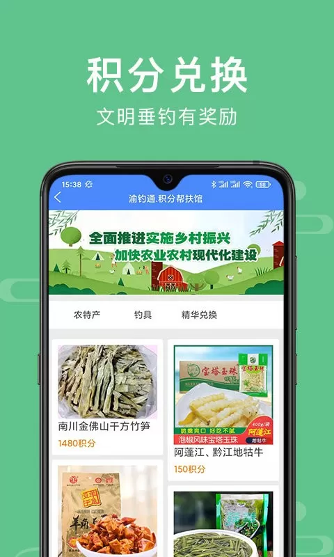 渝钓通手机版图3