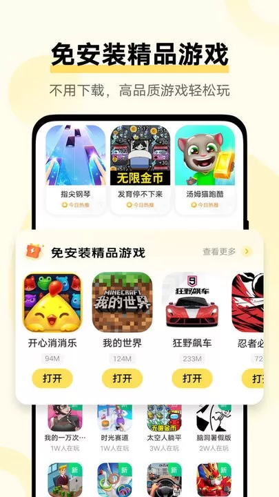 vivo秒玩小软件游戏最新版图1