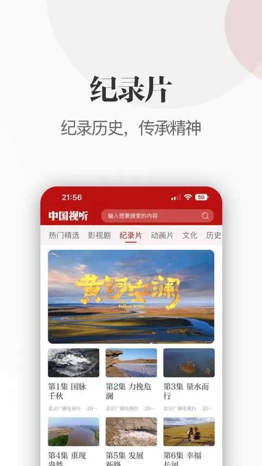 中国视听下载app图0