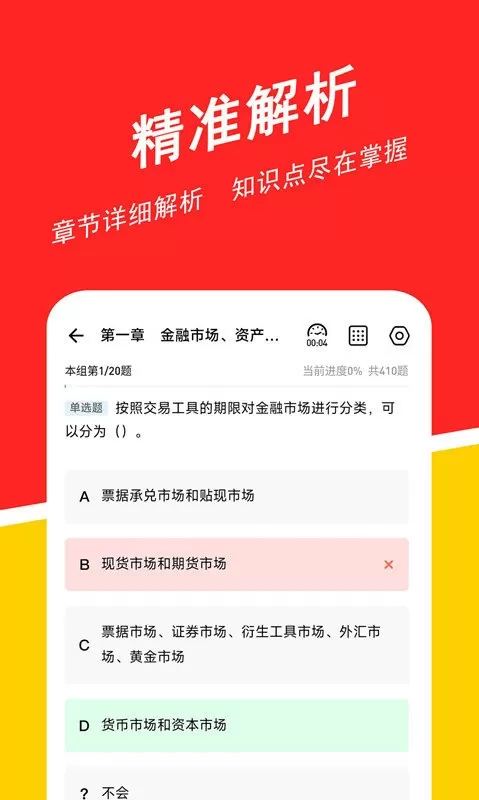 基金从业练题狗安卓版最新版图0