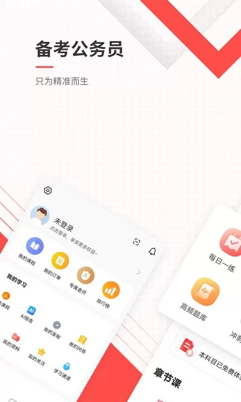 公务员准题库最新版下载图2