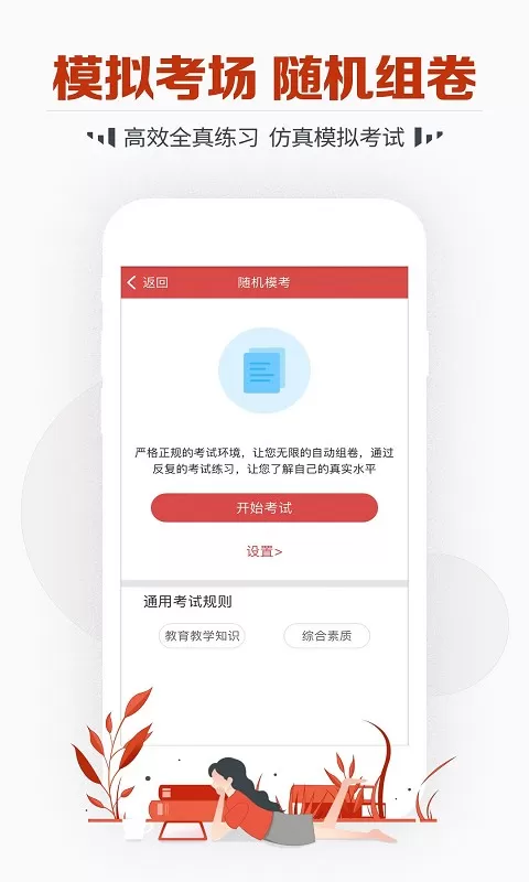 教师资格考试宝典下载最新版图2