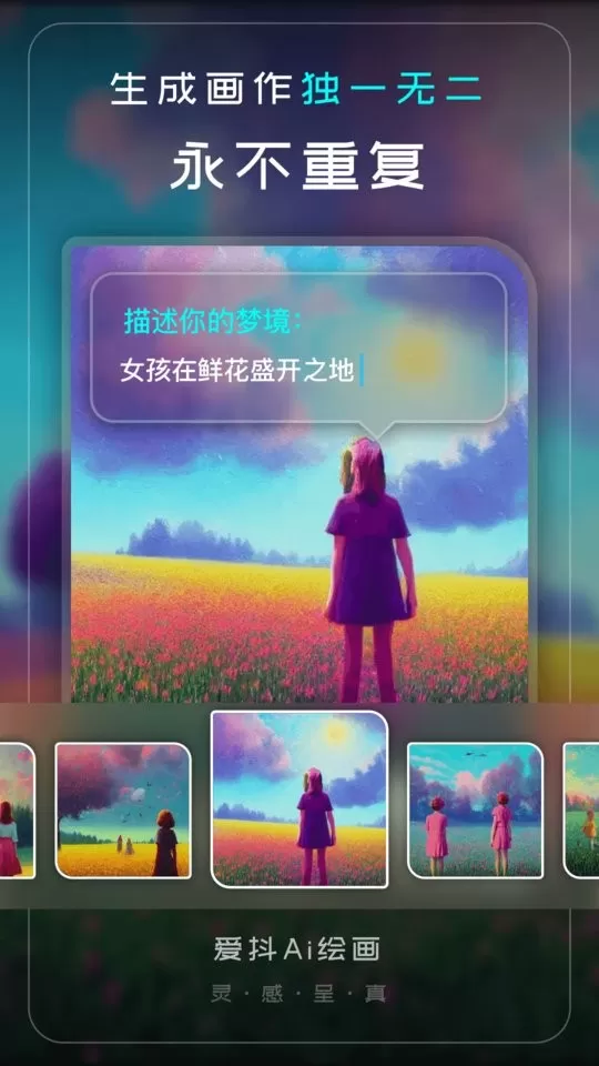 爱抖Ai绘画下载正版图1