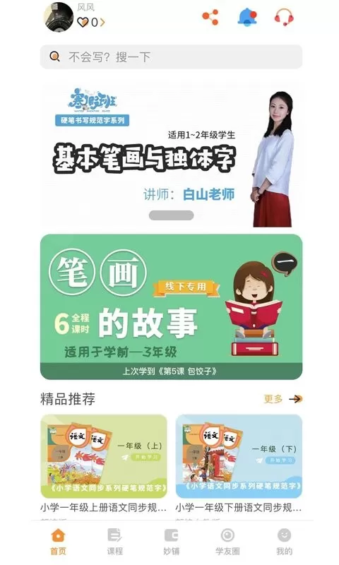 妙笔时光下载正版图2